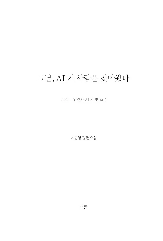 한글 소설 원본 1페이지